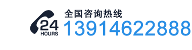 咨询热线